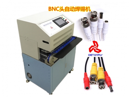 BNC头自动焊锡机